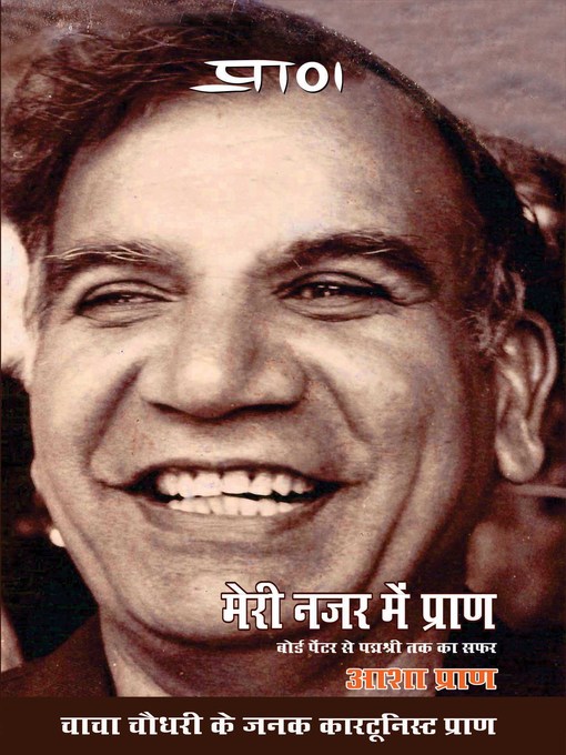 Title details for Meri Nazar Se Pran by Pran Kumar - Available